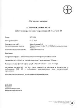 7471-Сертификат Аспирин кардио, таблетки кишечнорастворимые покрыт.об. 100 мг 28 шт-13