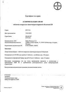 7471-Сертификат Аспирин кардио, таблетки кишечнорастворимые покрыт.об. 100 мг 28 шт-20