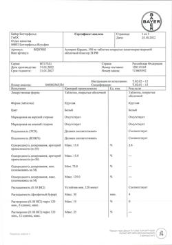 7471-Сертификат Аспирин кардио, таблетки кишечнорастворимые покрыт.об. 100 мг 28 шт-24