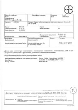7471-Сертификат Аспирин кардио, таблетки кишечнорастворимые покрыт.об. 100 мг 28 шт-16
