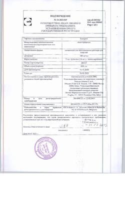 7485-Сертификат Кеппра, концентрат д/приг раствора для инфузий 100 мг/мл 5 мл фл 10 шт-1