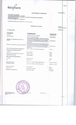 7485-Сертификат Кеппра, концентрат д/приг раствора для инфузий 100 мг/мл 5 мл фл 10 шт-2