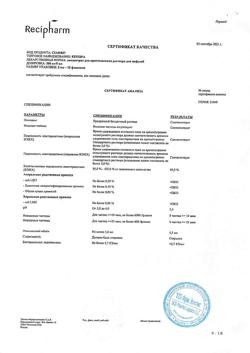 7485-Сертификат Кеппра, концентрат д/приг раствора для инфузий 100 мг/мл 5 мл фл 10 шт-5
