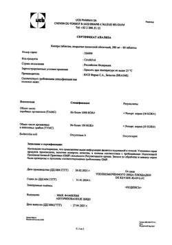 7486-Сертификат Кеппра, таблетки покрыт.плен.об. 500 мг 60 шт-22