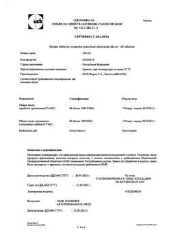 7486-Сертификат Кеппра, таблетки покрыт.плен.об. 500 мг 60 шт-7