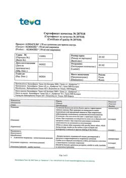 7500-Сертификат Алмагель, суспензия для приема внутрь 170 мл 1 шт-24