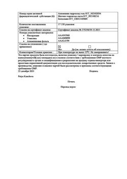 7500-Сертификат Алмагель, суспензия для приема внутрь 170 мл 1 шт-13