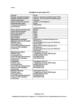 7500-Сертификат Алмагель, суспензия для приема внутрь 170 мл 1 шт-17
