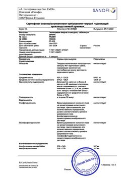 7513-Сертификат Эссенциале форте Н, капсулы 300 мг 180 шт-42