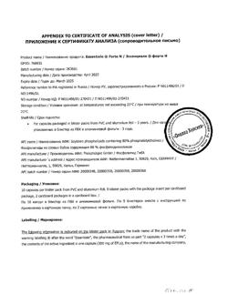 7513-Сертификат Эссенциале форте Н, капсулы 300 мг 180 шт-24