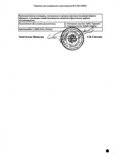 7513-Сертификат Эссенциале форте Н, капсулы 300 мг 180 шт-19