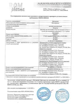 7515-Сертификат Метортрит, раствор для инъекций 10 мг/мл 1 мл шприцы 1 шт-2