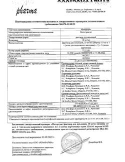 7515-Сертификат Метортрит, раствор для инъекций 10 мг/мл 1 мл шприцы 1 шт-9