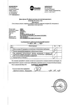 7523-Сертификат Диклофенак, раствор для в/м введ. 25 мг/мл 3 мл 10 шт-11