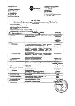 7523-Сертификат Диклофенак, раствор для в/м введ. 25 мг/мл 3 мл 10 шт-9