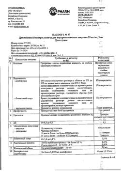 7523-Сертификат Диклофенак, раствор для в/м введ. 25 мг/мл 3 мл 10 шт-12