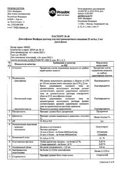 7523-Сертификат Диклофенак, раствор для в/м введ. 25 мг/мл 3 мл 10 шт-4