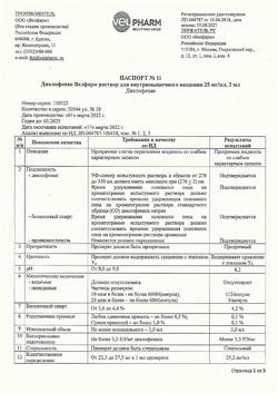 7523-Сертификат Диклофенак, раствор для в/м введ. 25 мг/мл 3 мл 10 шт-14