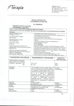 7541-Сертификат Кетанов, раствор для в/м введ. 30 мг/мл 1 мл 10 шт-21