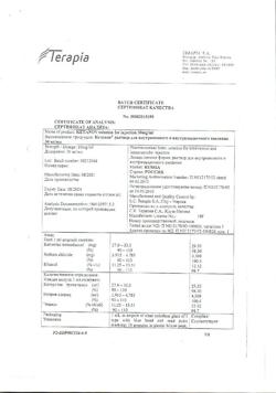7541-Сертификат Кетанов, раствор для в/м введ. 30 мг/мл 1 мл 10 шт-29