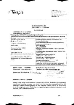 7541-Сертификат Кетанов, раствор для в/м введ. 30 мг/мл 1 мл 10 шт-123