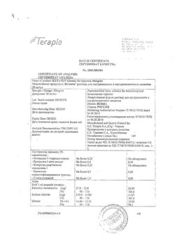 7541-Сертификат Кетанов, раствор для в/м введ. 30 мг/мл 1 мл 10 шт-79
