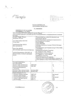 7541-Сертификат Кетанов, раствор для в/м введ. 30 мг/мл 1 мл 10 шт-77