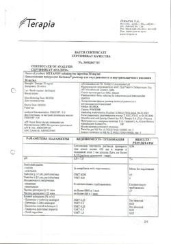 7541-Сертификат Кетанов, раствор для в/м введ. 30 мг/мл 1 мл 10 шт-6