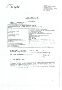 7541-Сертификат Кетанов, раствор для в/м введ. 30 мг/мл 1 мл 10 шт-23