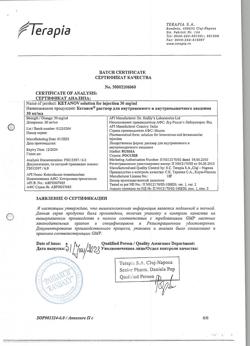 7541-Сертификат Кетанов, раствор для в/м введ. 30 мг/мл 1 мл 10 шт-48