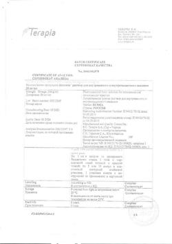 7541-Сертификат Кетанов, раствор для в/м введ. 30 мг/мл 1 мл 10 шт-60