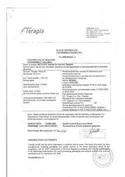 7541-Сертификат Кетанов, раствор для в/м введ. 30 мг/мл 1 мл 10 шт-108
