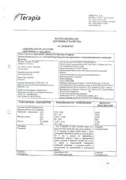 7541-Сертификат Кетанов, раствор для в/м введ. 30 мг/мл 1 мл 10 шт-8