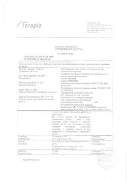 7541-Сертификат Кетанов, раствор для в/м введ. 30 мг/мл 1 мл 10 шт-44