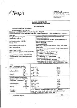 7541-Сертификат Кетанов, раствор для в/м введ. 30 мг/мл 1 мл 10 шт-140