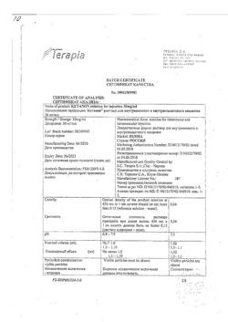 7541-Сертификат Кетанов, раствор для в/м введ. 30 мг/мл 1 мл 10 шт-94