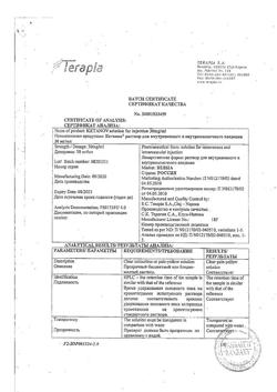 7541-Сертификат Кетанов, раствор для в/м введ. 30 мг/мл 1 мл 10 шт-102