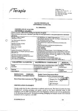 7541-Сертификат Кетанов, раствор для в/м введ. 30 мг/мл 1 мл 10 шт-16