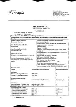 7541-Сертификат Кетанов, раствор для в/м введ. 30 мг/мл 1 мл 10 шт-119