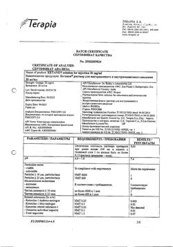 7541-Сертификат Кетанов, раствор для в/м введ. 30 мг/мл 1 мл 10 шт-13
