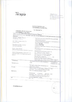 7541-Сертификат Кетанов, раствор для в/м введ. 30 мг/мл 1 мл 10 шт-112