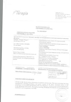 7541-Сертификат Кетанов, раствор для в/м введ. 30 мг/мл 1 мл 10 шт-65
