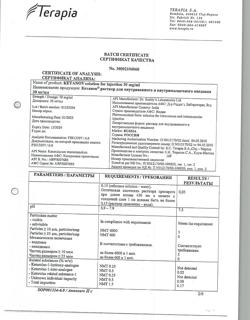 7541-Сертификат Кетанов, раствор для в/м введ. 30 мг/мл 1 мл 10 шт-43