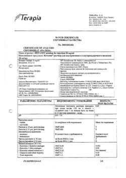 7541-Сертификат Кетанов, раствор для в/м введ. 30 мг/мл 1 мл 10 шт-126