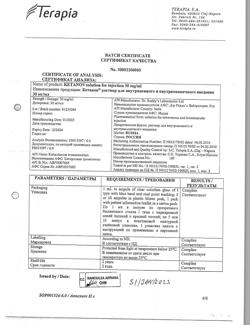 7541-Сертификат Кетанов, раствор для в/м введ. 30 мг/мл 1 мл 10 шт-46