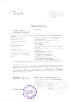 7541-Сертификат Кетанов, раствор для в/м введ. 30 мг/мл 1 мл 10 шт-62