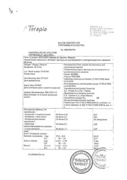 7541-Сертификат Кетанов, раствор для в/м введ. 30 мг/мл 1 мл 10 шт-88
