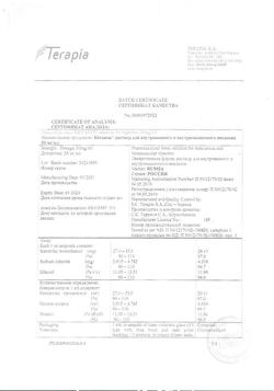7541-Сертификат Кетанов, раствор для в/м введ. 30 мг/мл 1 мл 10 шт-53