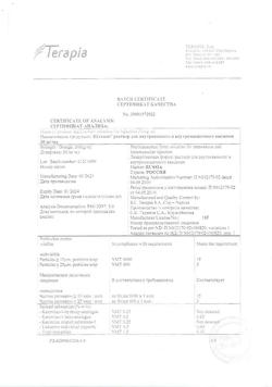7541-Сертификат Кетанов, раствор для в/м введ. 30 мг/мл 1 мл 10 шт-51