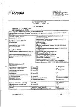 7541-Сертификат Кетанов, раствор для в/м введ. 30 мг/мл 1 мл 10 шт-100